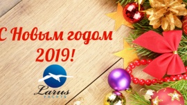 Поздравляем с Наступающим Новым Годом!