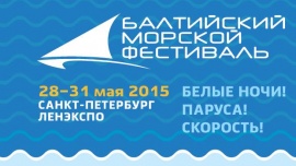 Приглашаем на Балтийский морской фестиваль